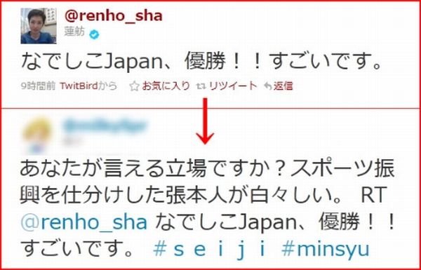 あじさい文庫だより スポーツ基金を仕分けした蓮舫が なでしこ優勝すごい と発言し大炎上 国民 あんたに言われたくない